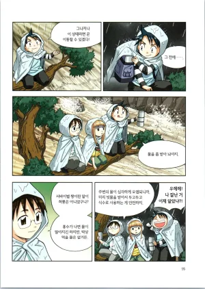 이상기후에서 살아남기 1-2권 - Page 187