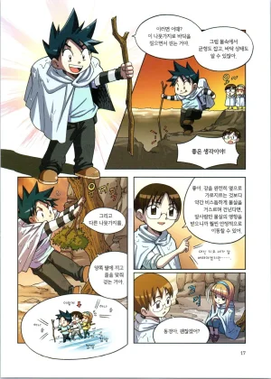 이상기후에서 살아남기 1-2권 - Page 189
