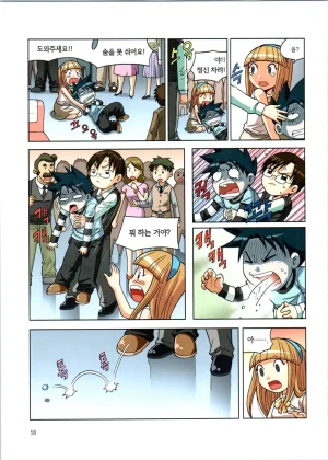 이상기후에서 살아남기 1-2권 - Page 19