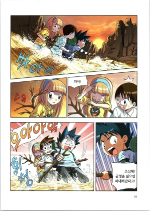 이상기후에서 살아남기 1-2권 - Page 191