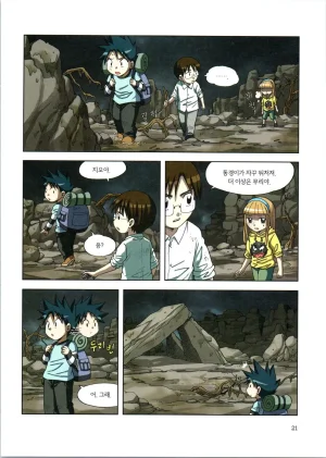 이상기후에서 살아남기 1-2권 - Page 193