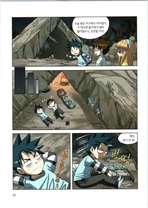 이상기후에서 살아남기 1-2권 - Page 194