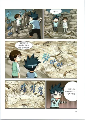 이상기후에서 살아남기 1-2권 - Page 199