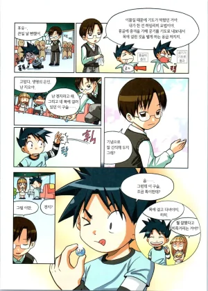 이상기후에서 살아남기 1-2권 - Page 20