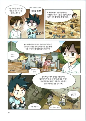 이상기후에서 살아남기 1-2권 - Page 200