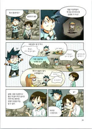 이상기후에서 살아남기 1-2권 - Page 201