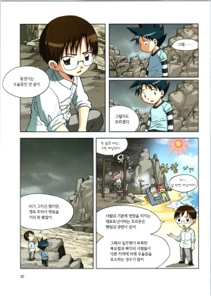 이상기후에서 살아남기 1-2권 - Page 202