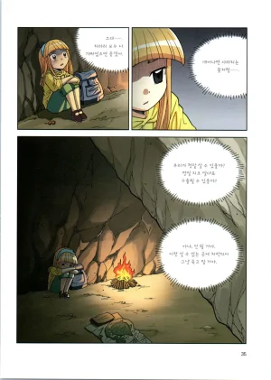 이상기후에서 살아남기 1-2권 - Page 207