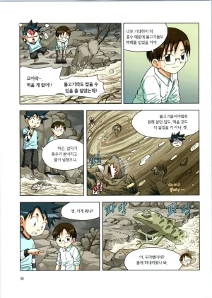 이상기후에서 살아남기 1-2권 - Page 208