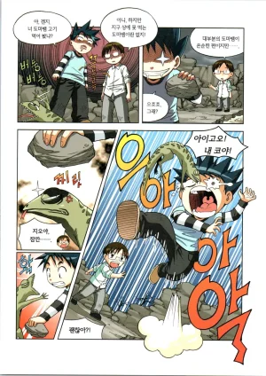 이상기후에서 살아남기 1-2권 - Page 209