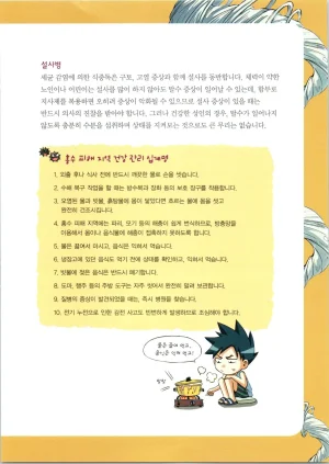 이상기후에서 살아남기 1-2권 - Page 211