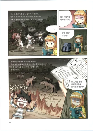 이상기후에서 살아남기 1-2권 - Page 214