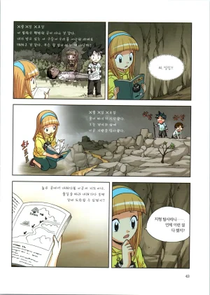 이상기후에서 살아남기 1-2권 - Page 215