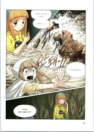 이상기후에서 살아남기 1-2권 - Page 217