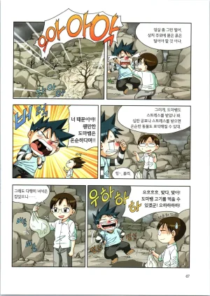 이상기후에서 살아남기 1-2권 - Page 219