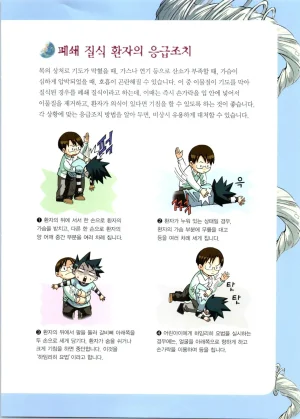 이상기후에서 살아남기 1-2권 - Page 22