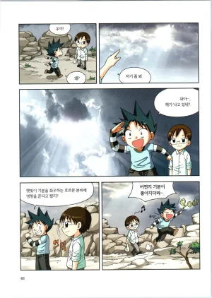 이상기후에서 살아남기 1-2권 - Page 220