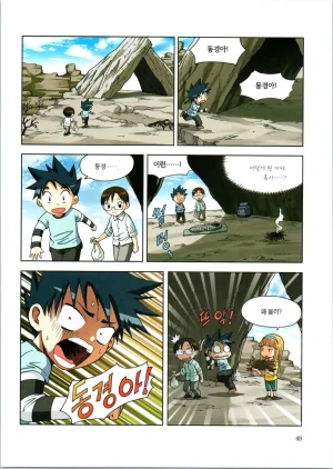 이상기후에서 살아남기 1-2권 - Page 221