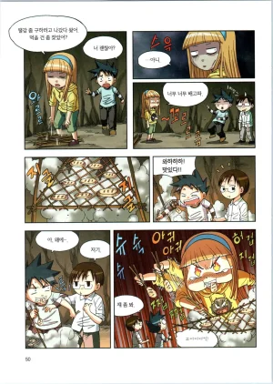 이상기후에서 살아남기 1-2권 - Page 222