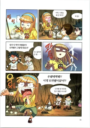 이상기후에서 살아남기 1-2권 - Page 223