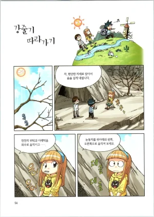 이상기후에서 살아남기 1-2권 - Page 226