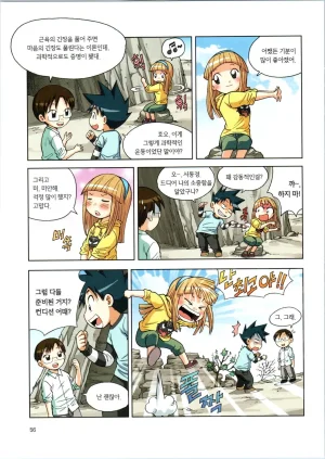 이상기후에서 살아남기 1-2권 - Page 228