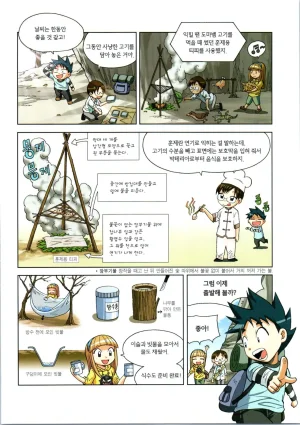 이상기후에서 살아남기 1-2권 - Page 229