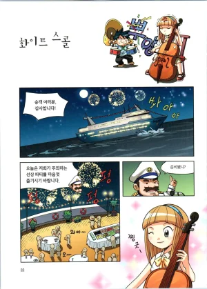 이상기후에서 살아남기 1-2권 - Page 23