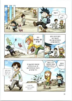 이상기후에서 살아남기 1-2권 - Page 231