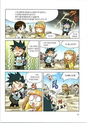 이상기후에서 살아남기 1-2권 - Page 235