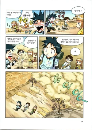 이상기후에서 살아남기 1-2권 - Page 237