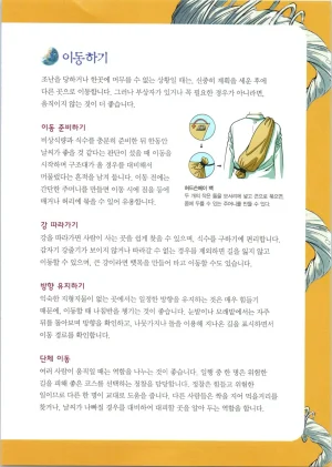 이상기후에서 살아남기 1-2권 - Page 239