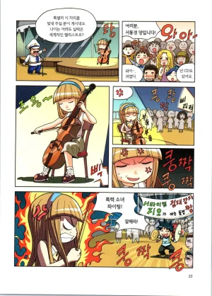 이상기후에서 살아남기 1-2권 - Page 24