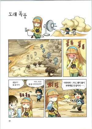 이상기후에서 살아남기 1-2권 - Page 240