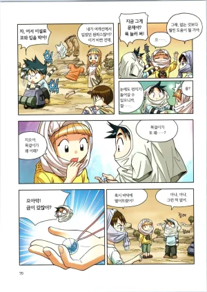 이상기후에서 살아남기 1-2권 - Page 242