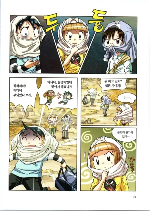 이상기후에서 살아남기 1-2권 - Page 243