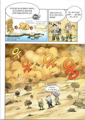 이상기후에서 살아남기 1-2권 - Page 245