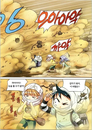 이상기후에서 살아남기 1-2권 - Page 247