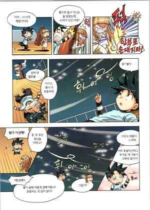 이상기후에서 살아남기 1-2권 - Page 25