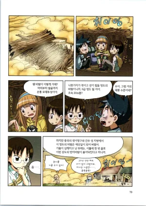 이상기후에서 살아남기 1-2권 - Page 251