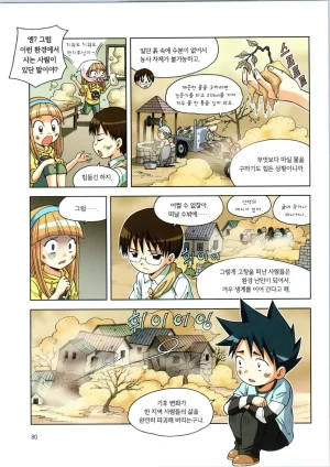 이상기후에서 살아남기 1-2권 - Page 252