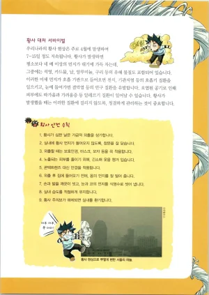 이상기후에서 살아남기 1-2권 - Page 255