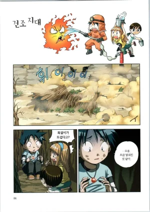 이상기후에서 살아남기 1-2권 - Page 256