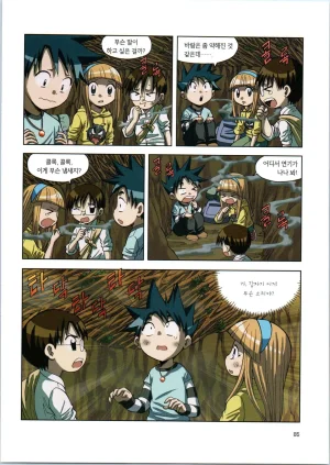 이상기후에서 살아남기 1-2권 - Page 257