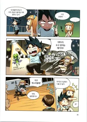 이상기후에서 살아남기 1-2권 - Page 26