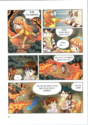 이상기후에서 살아남기 1-2권 - Page 260