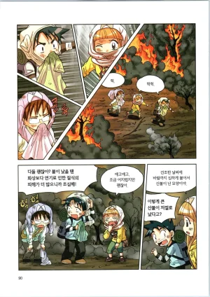 이상기후에서 살아남기 1-2권 - Page 262