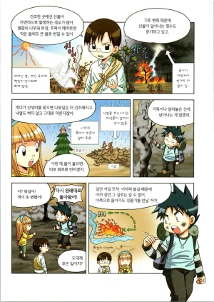 이상기후에서 살아남기 1-2권 - Page 263