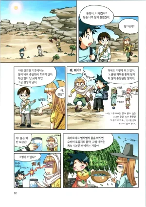 이상기후에서 살아남기 1-2권 - Page 264