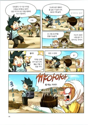 이상기후에서 살아남기 1-2권 - Page 266